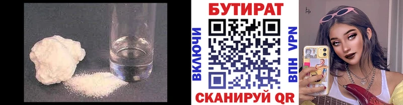 БУТИРАТ 1.4BDO  Купить закладки  Горбатов 