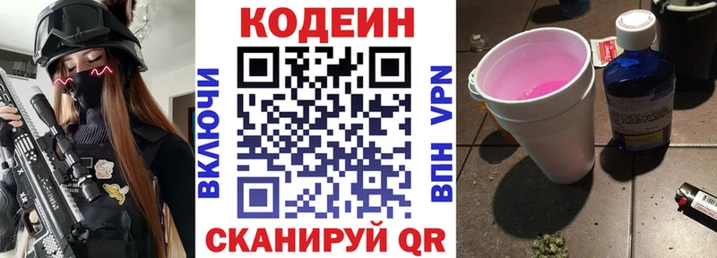 Кодеиновый сироп Lean напиток Lean (лин)  Купить где  Горбатов 